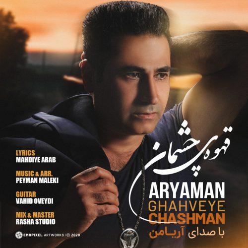 Aryaman – Ghahveye Cheshman